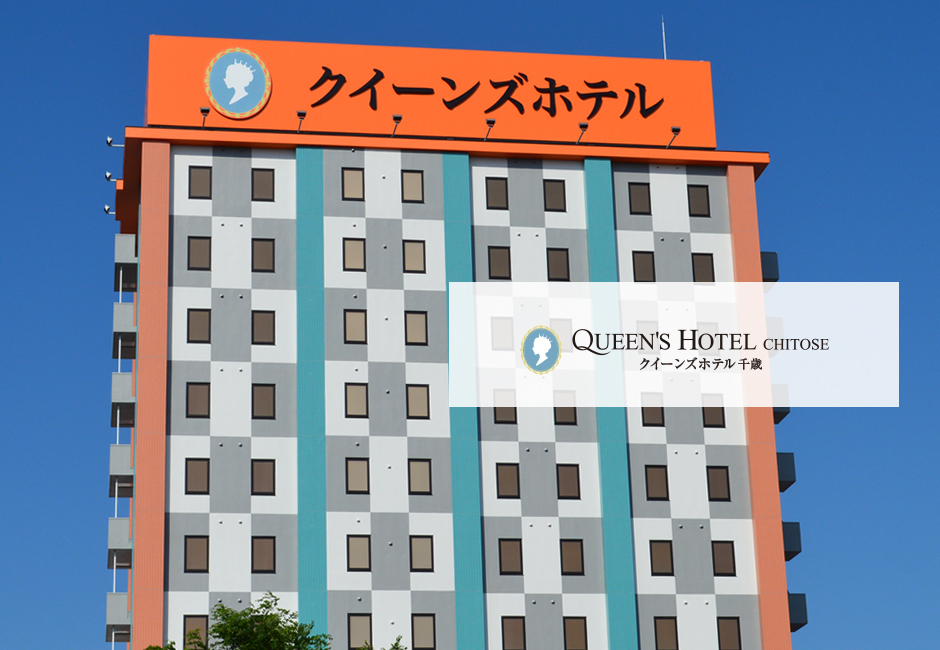 北海道千歳 - 新千歳空港周辺のクイーンズホテル千歳